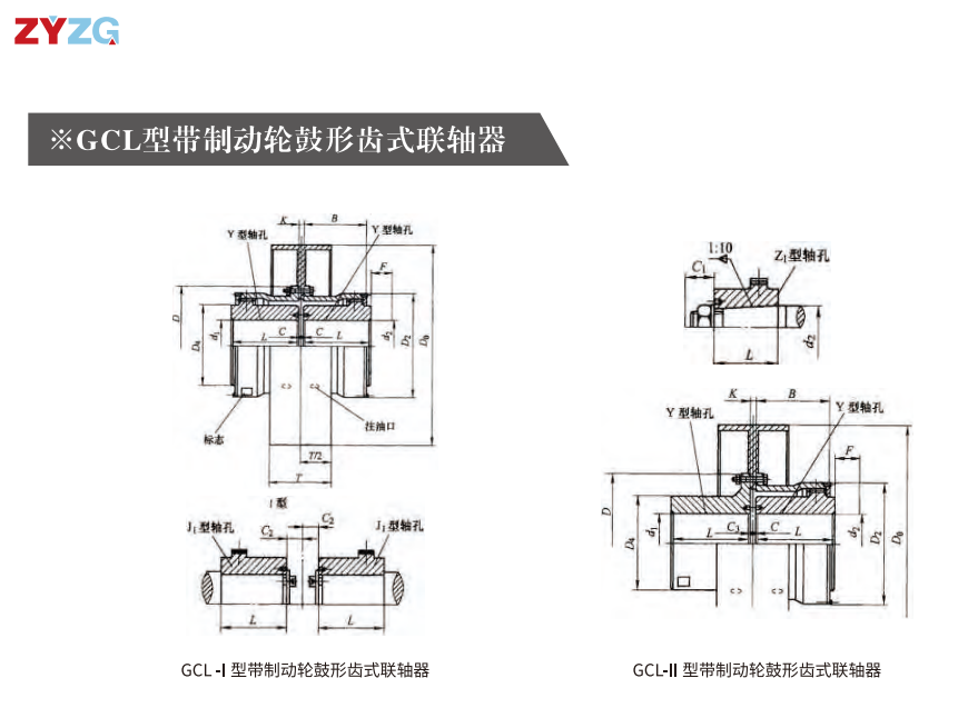 GCL  型带制动轮鼓形齿式香蕉视频软件